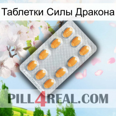 Таблетки Силы Дракона cialis3